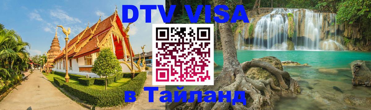 Сколько стоит DTV виза — актуальные цены, оформление даже без документов - Одинцово  03.10.2025 